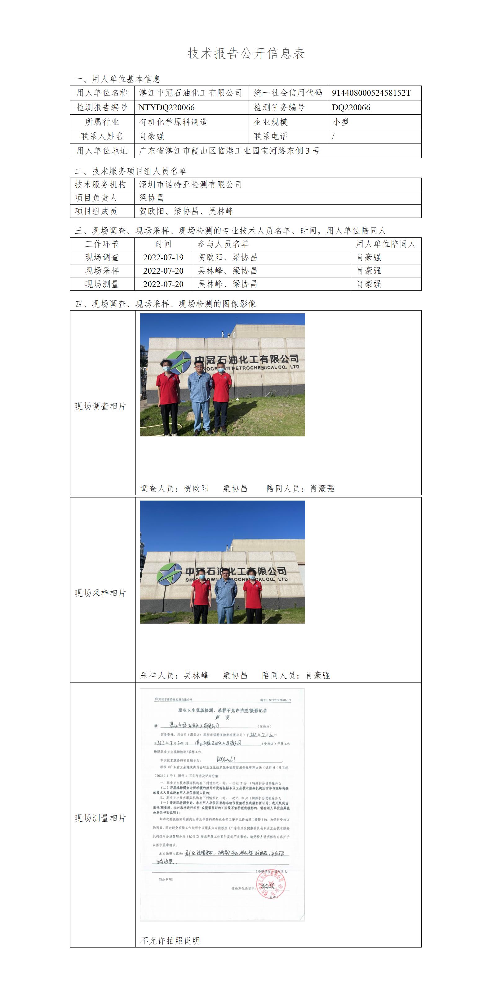 NTYDQ220066-湛江中冠石油化工有限公司