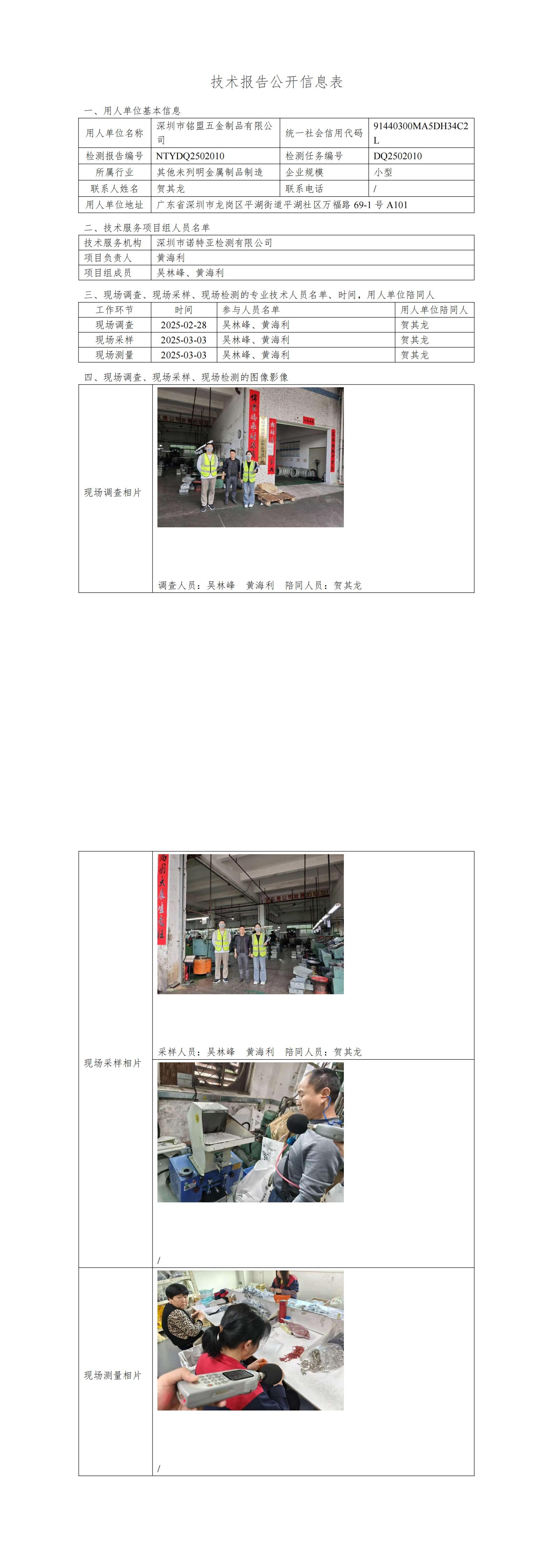 NTYDQ2502010  深圳市銘盟五金制品有限公司