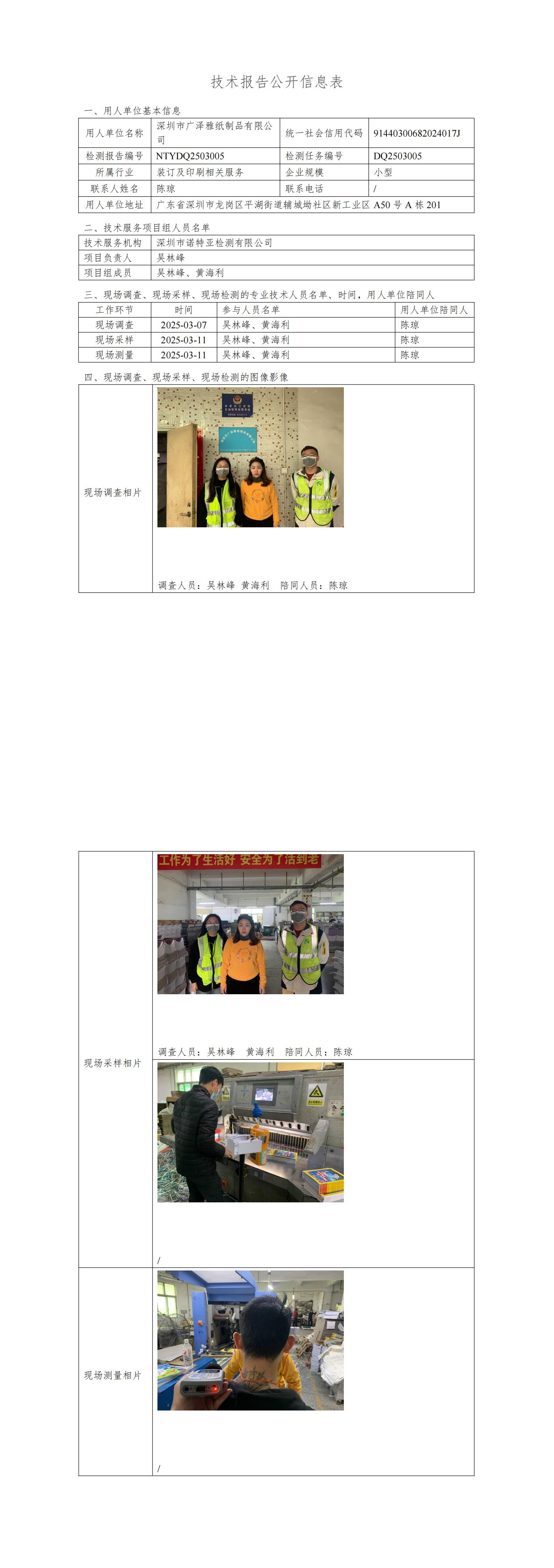 NTYDQ2503005 深圳市廣澤雅紙制品有限公司
