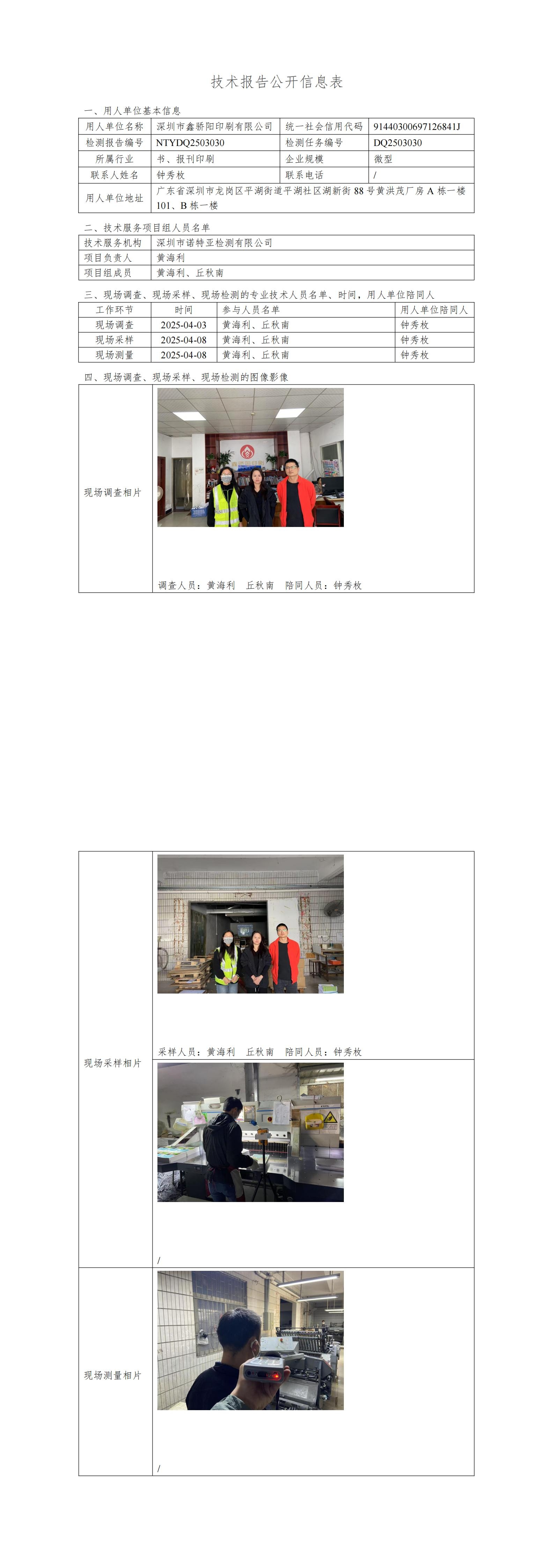 NTYDQ2503030   深圳市鑫驕陽印刷有限公司