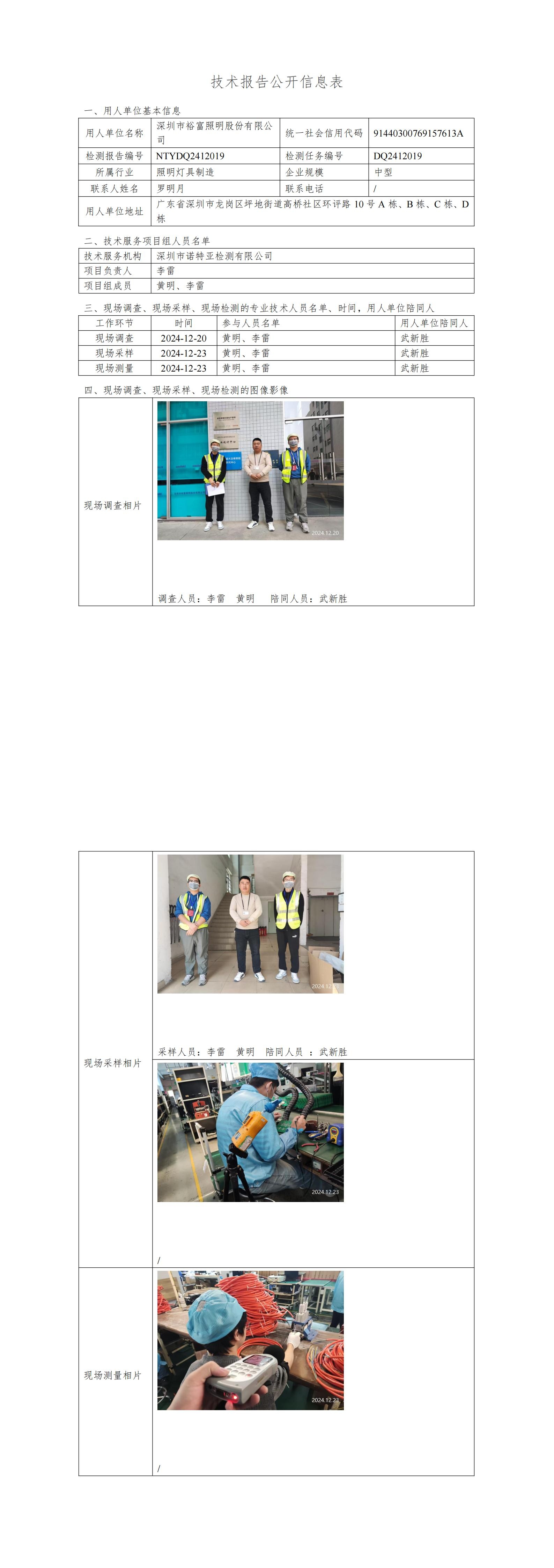 NTYDQ2412019   深圳市裕富照明股份有限公司