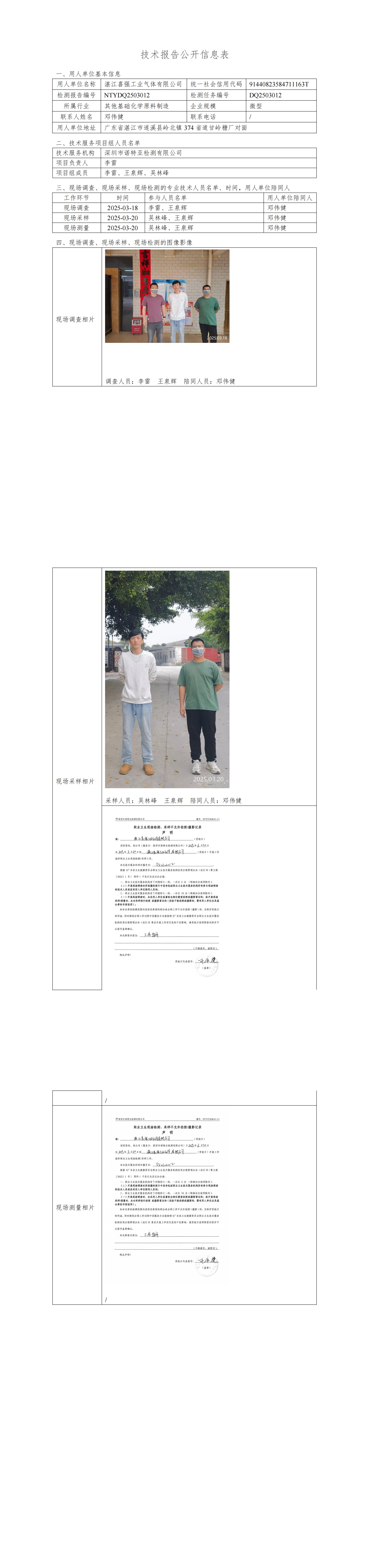NTYDQ2503012   湛江喜強工業(yè)氣體有限公司