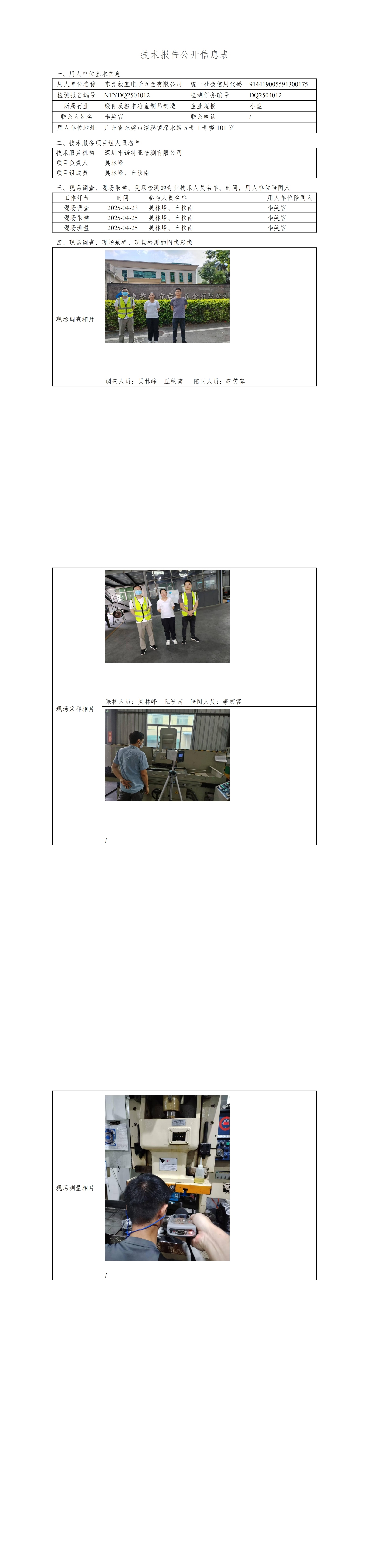 NTYDQ2504012  東莞毅宜電子五金有限公司