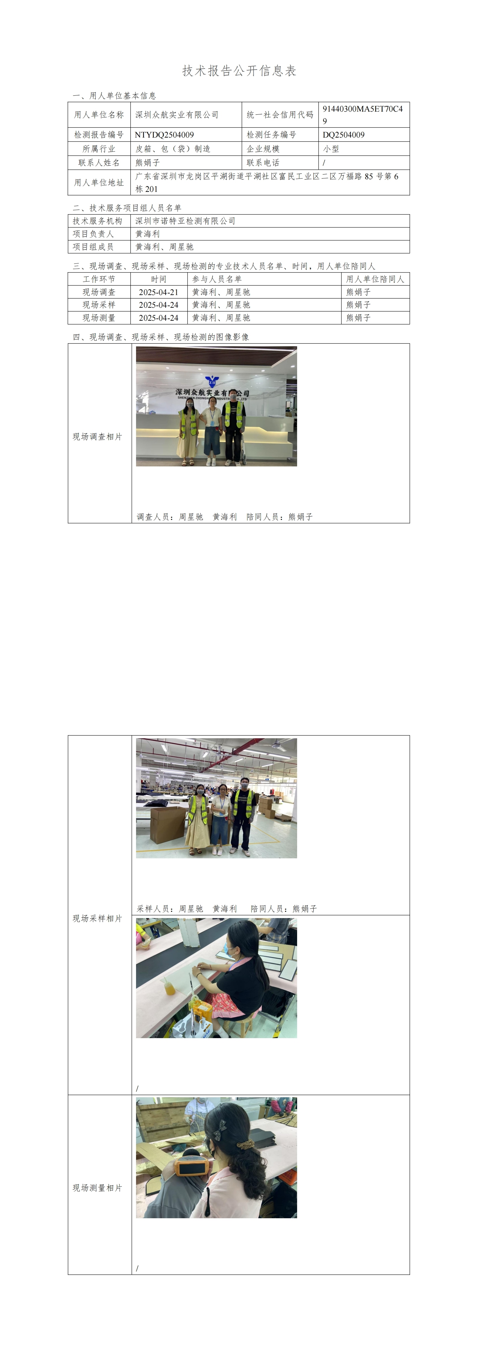 NTYDQ2504009  深圳眾航實(shí)業(yè)有限公司