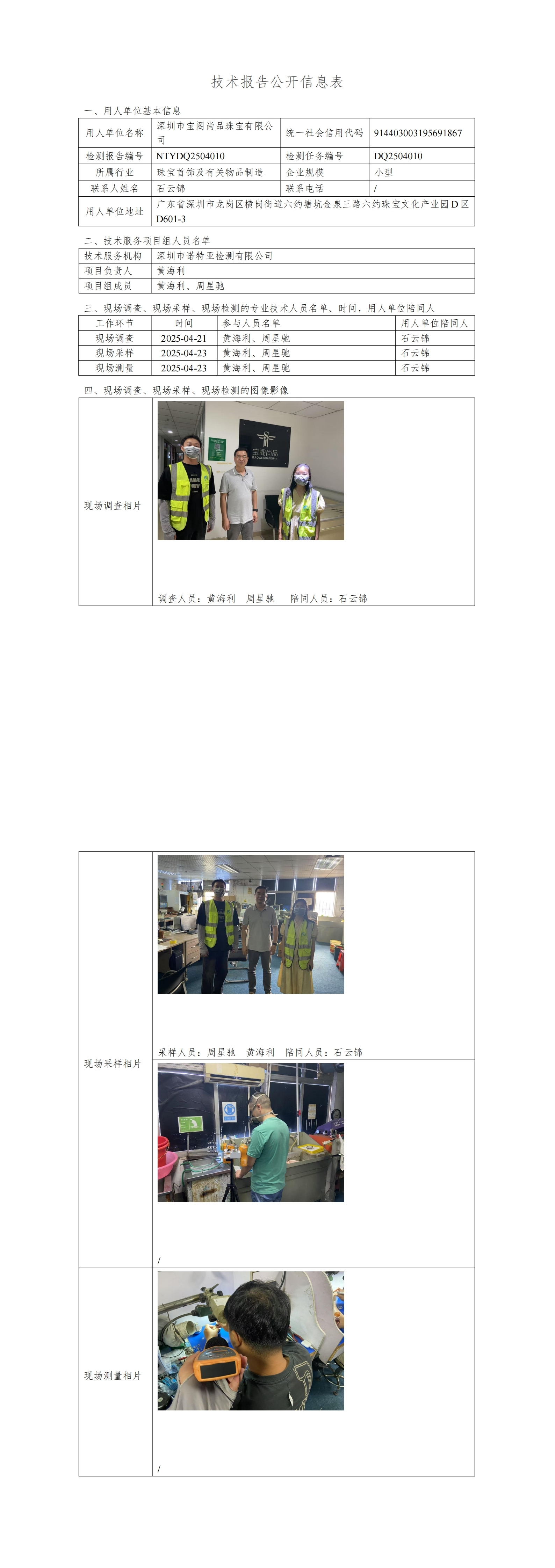 NTYDQ2504010  深圳市寶閣尚品珠寶有限公司