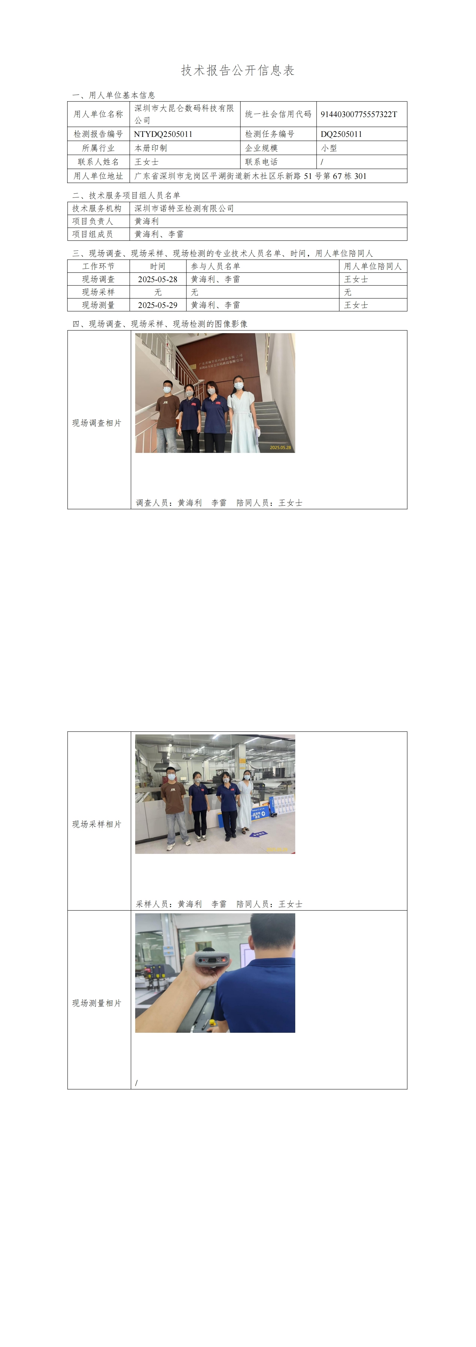 NTYDQ2505011  深圳市大昆侖數(shù)碼科技有限公司