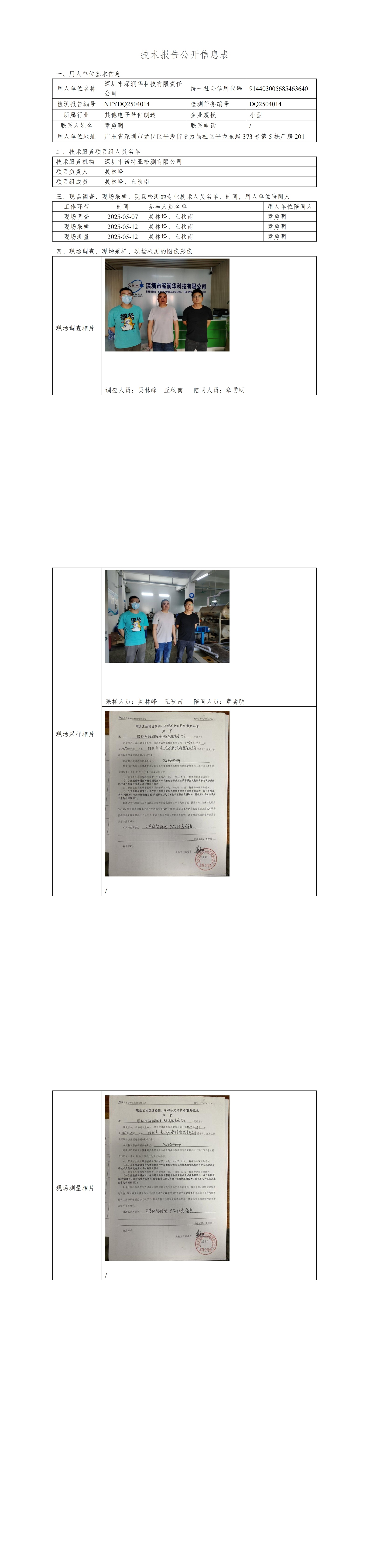 NTYDQ2504014  深圳市深潤華科技有限責(zé)任公司