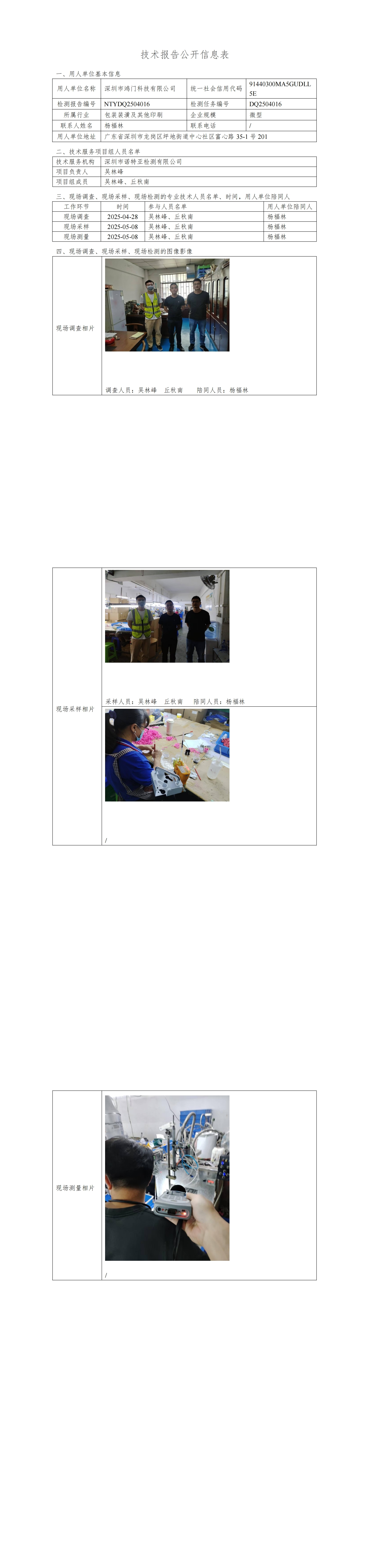 NTYDQ2504016 深圳市鴻門科技有限公司公司