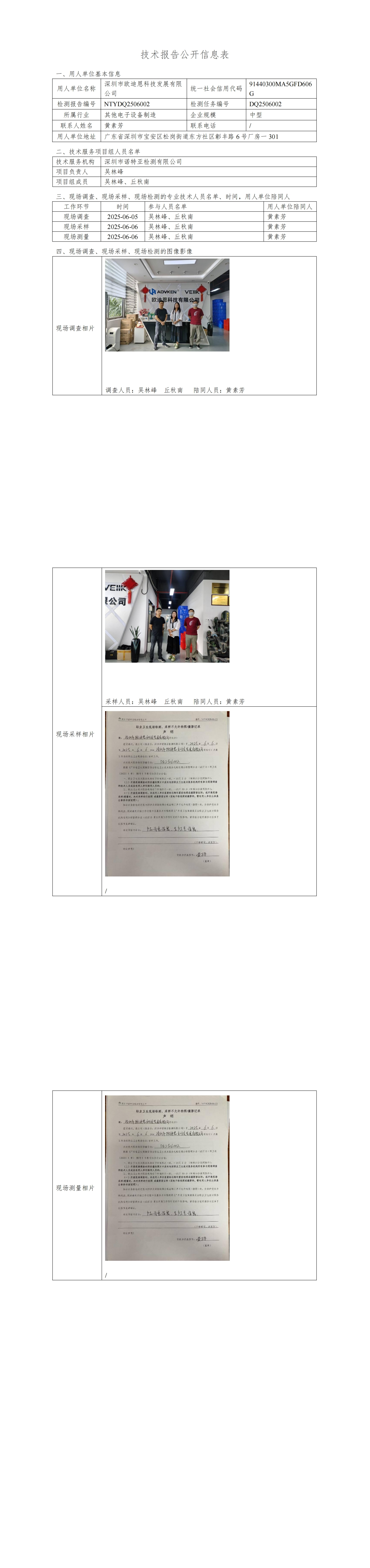 NTYDQ2506002  深圳市歐迪恩科技發(fā)展有限公司