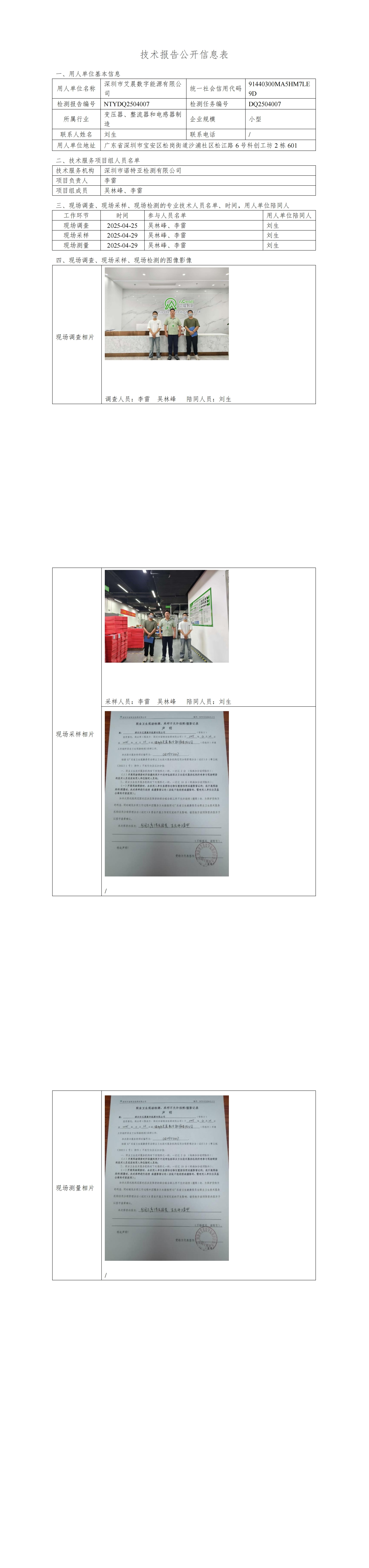 NTYDQ2504007  深圳市艾晨數(shù)字能源有限公司