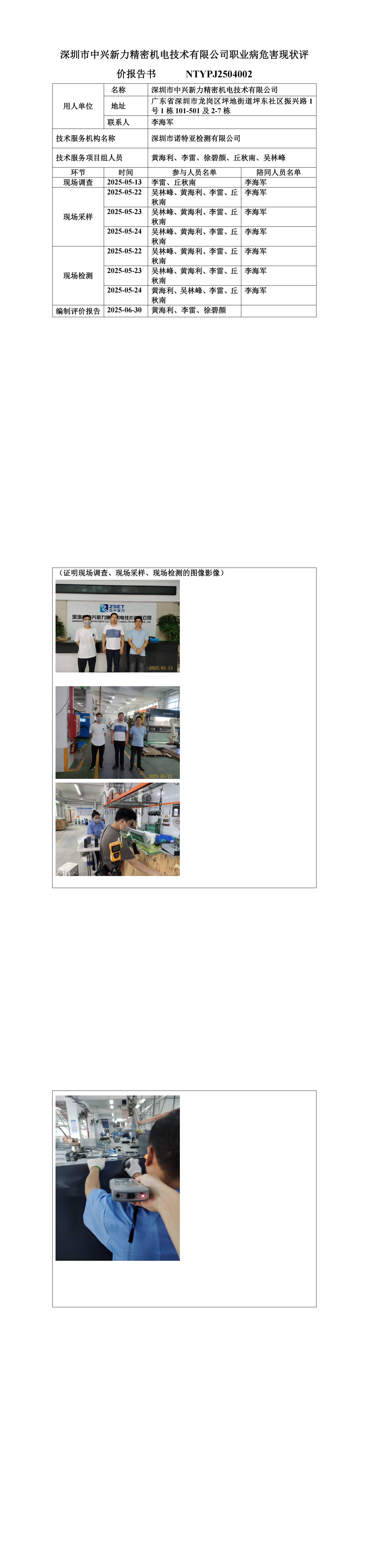 NTYPJ2504002深圳市中興新力精密機(jī)電技術(shù)有限公司