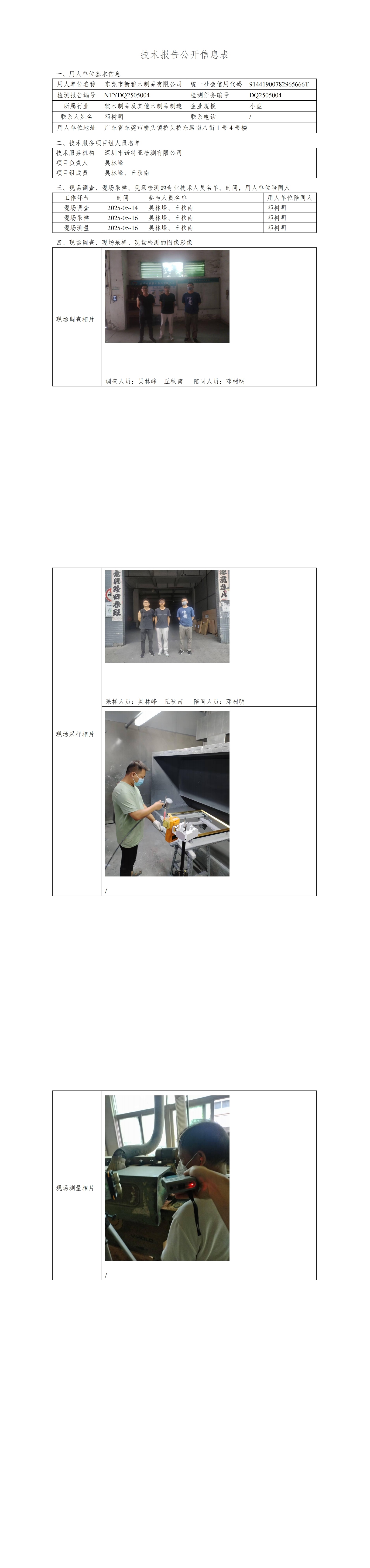 NTYDQ2505004  東莞市新雅木制品有限公司