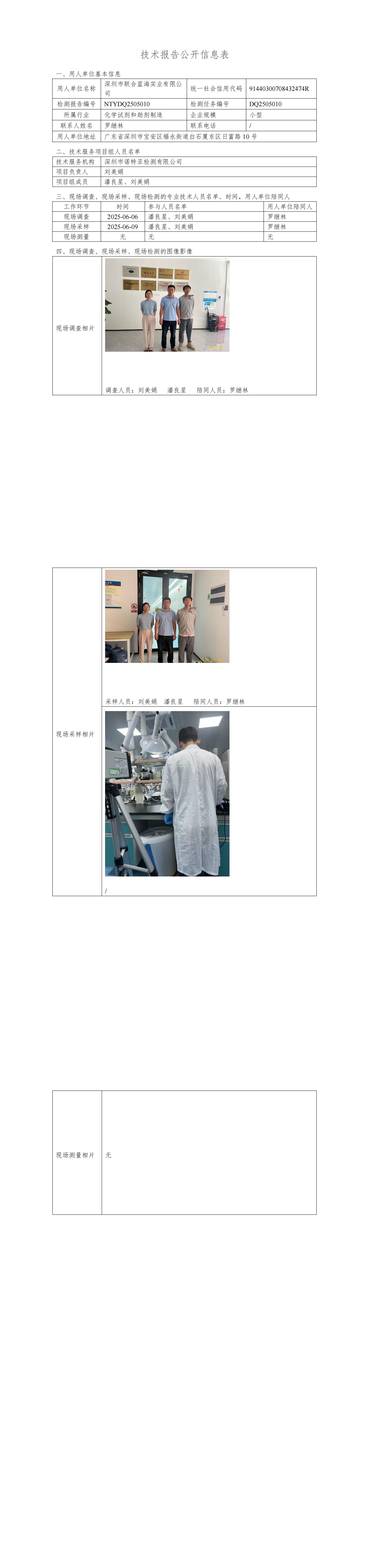 NTYDQ2505010  深圳市聯(lián)合藍(lán)海實(shí)業(yè)有限公司