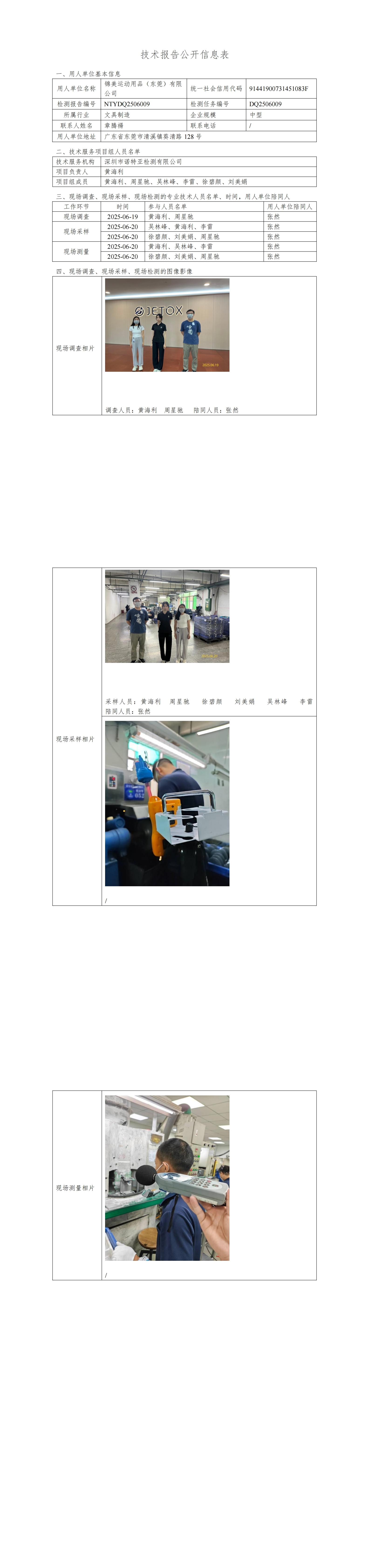 NTYDQ2506009  錦美運(yùn)動(dòng)用品（東莞）有限公司