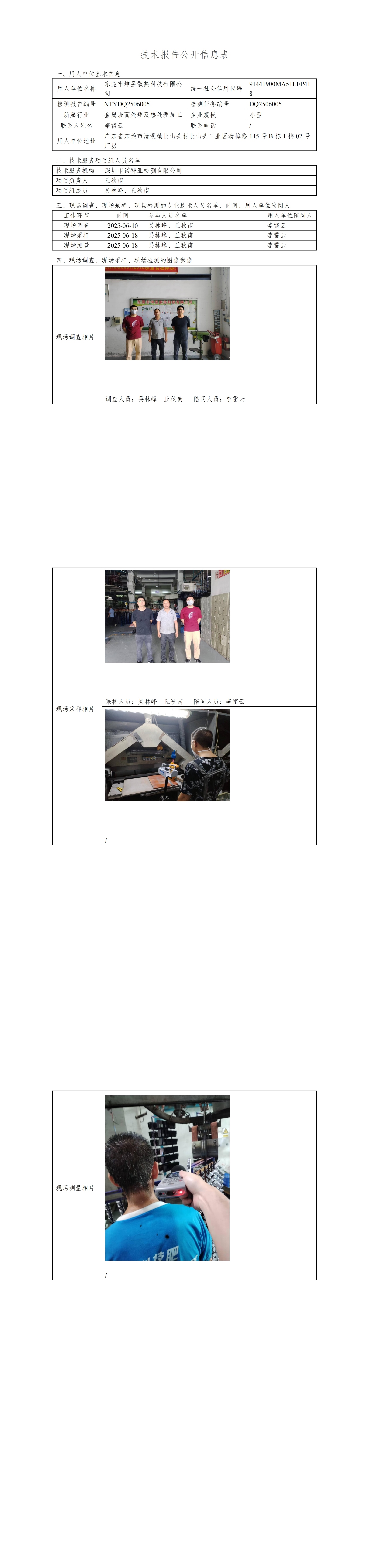 NTYDQ2506005  東莞市坤昱散熱科技有限公司