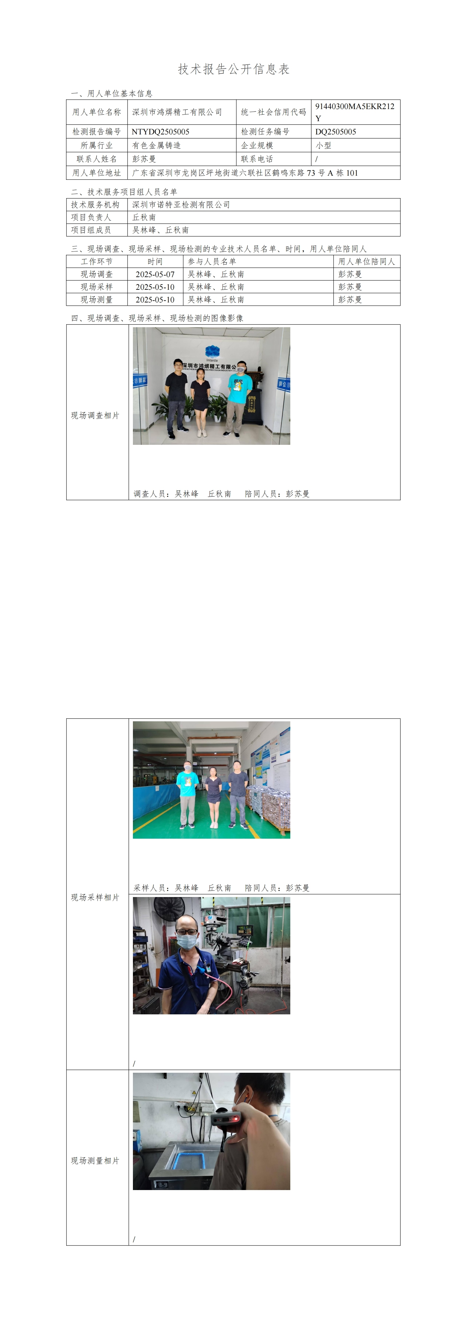NTYDQ2505005  深圳市鴻焺精工有限公司