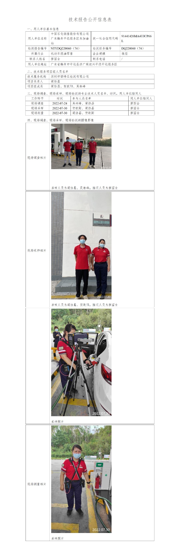 NTYDQ220060（74）-中國石化銷售股份有限公司廣東梅州平遠服務區(qū)東加油站